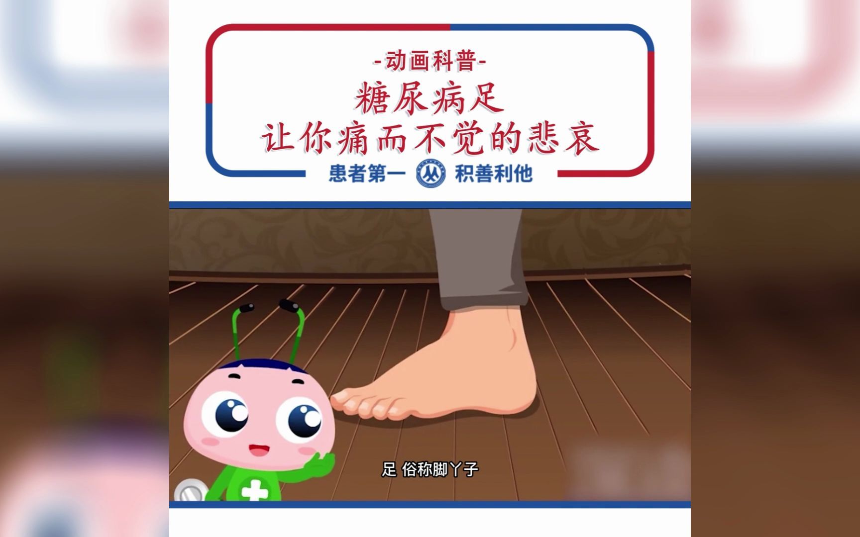 你知道糖尿病足是怎么形成的吗？