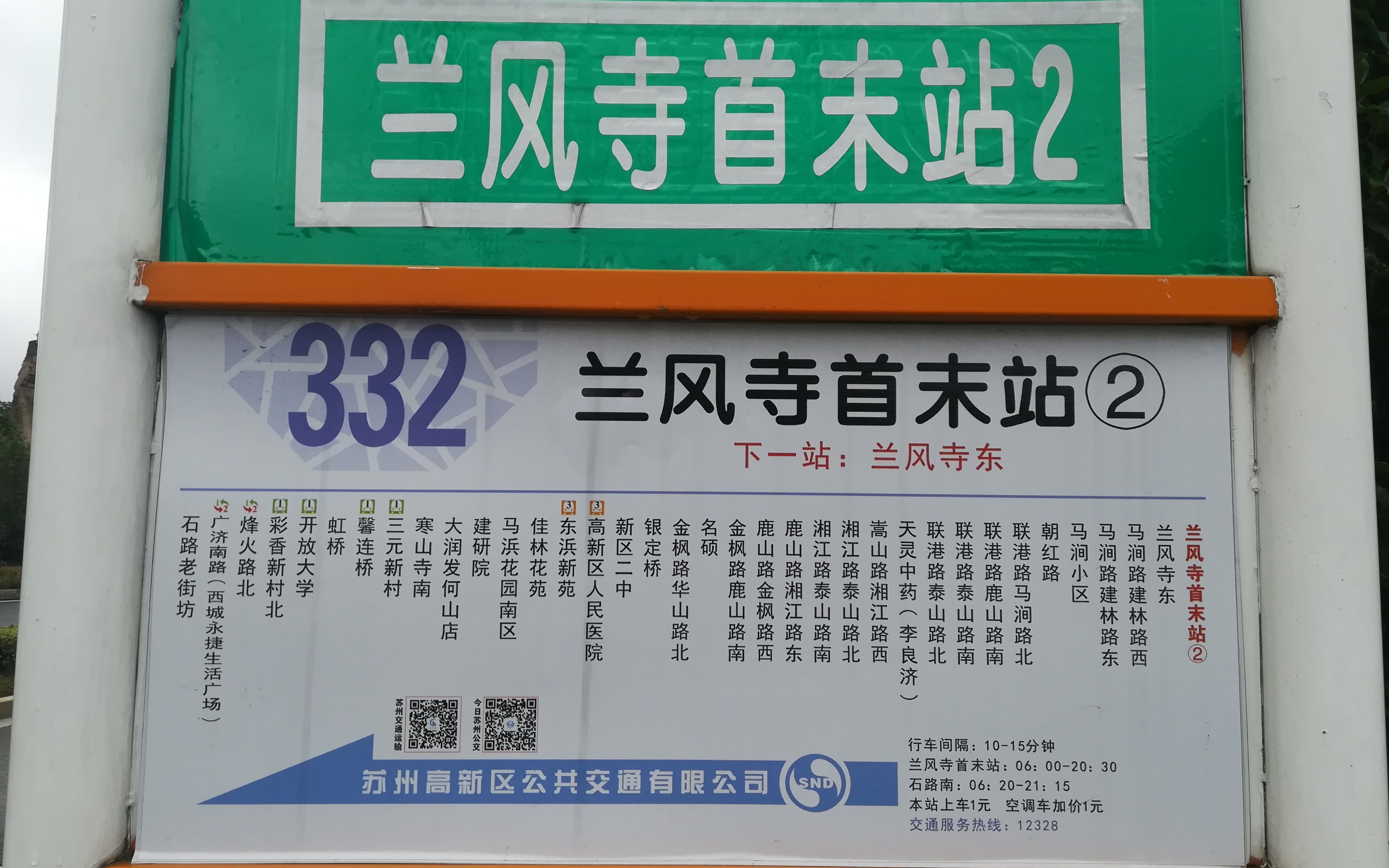 【苏州公交pov@265】新区公交 332路(兰风寺首末站②→石路老街坊