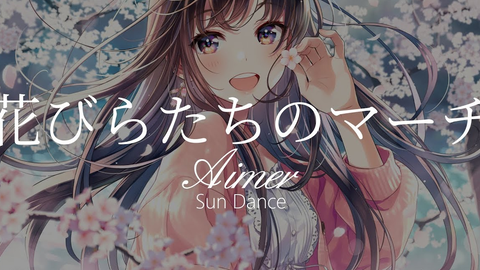 HD】Sun Dance - Aimer - 花びらたちのマーチ【中日字幕】-哔哩哔哩 HD】Sun Dance - Aimer - 花びらたちのマーチ【中日字幕】-哔哩哔哩