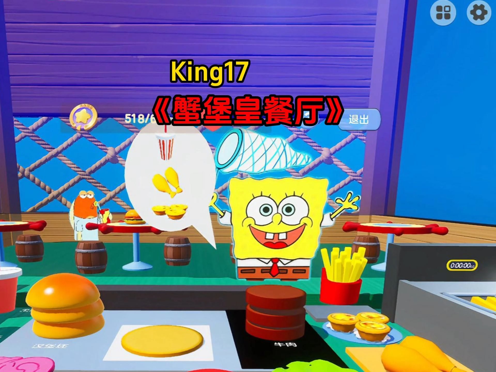 《蟹堡王餐厅》