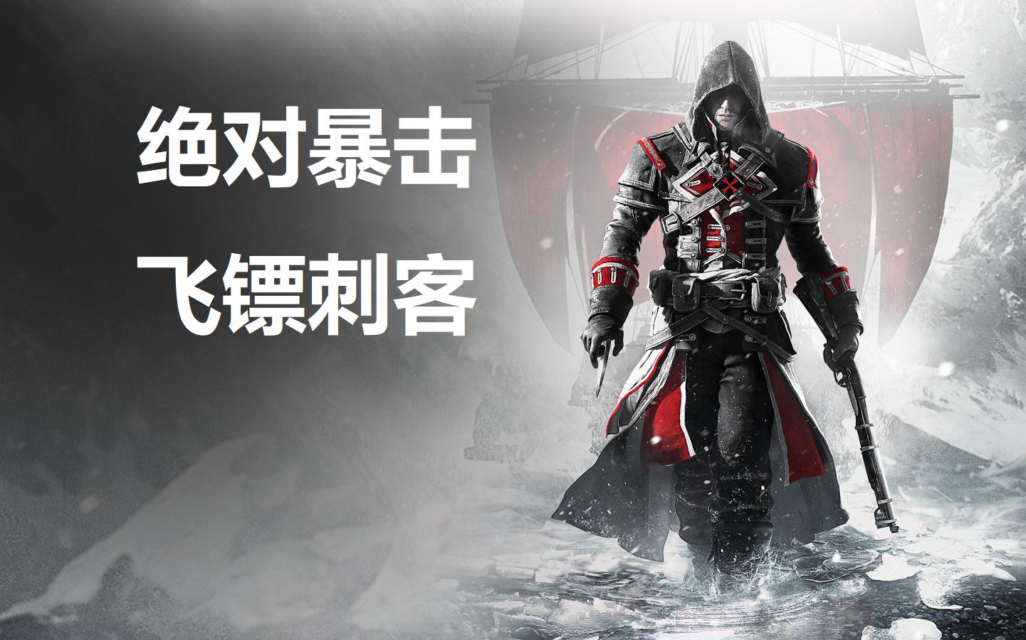 【战斗蜗牛】轻松的绝对暴击飞镖刺客-暗黑2重置版2.