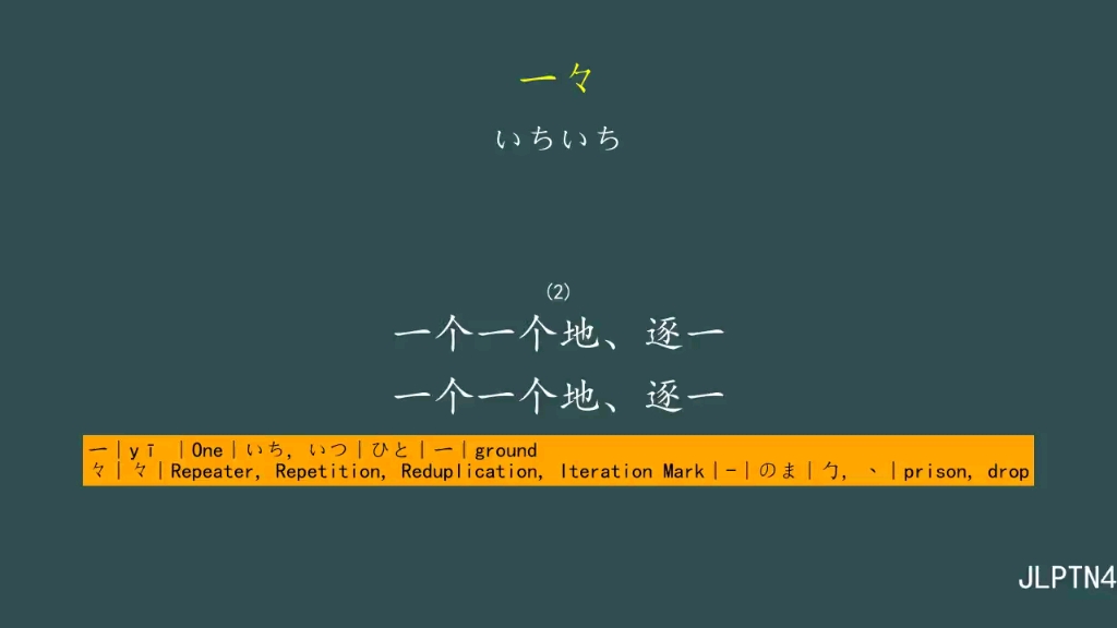 【日本语の汉字】々哔哩哔哩bilibili