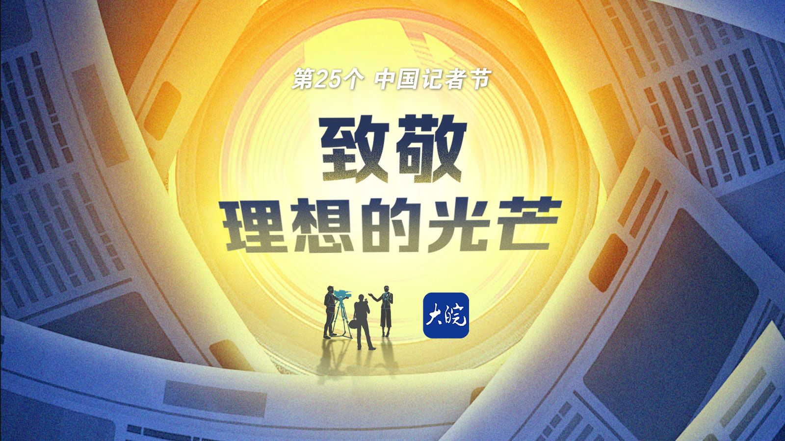 2024记者节正片哔哩哔哩bilibili