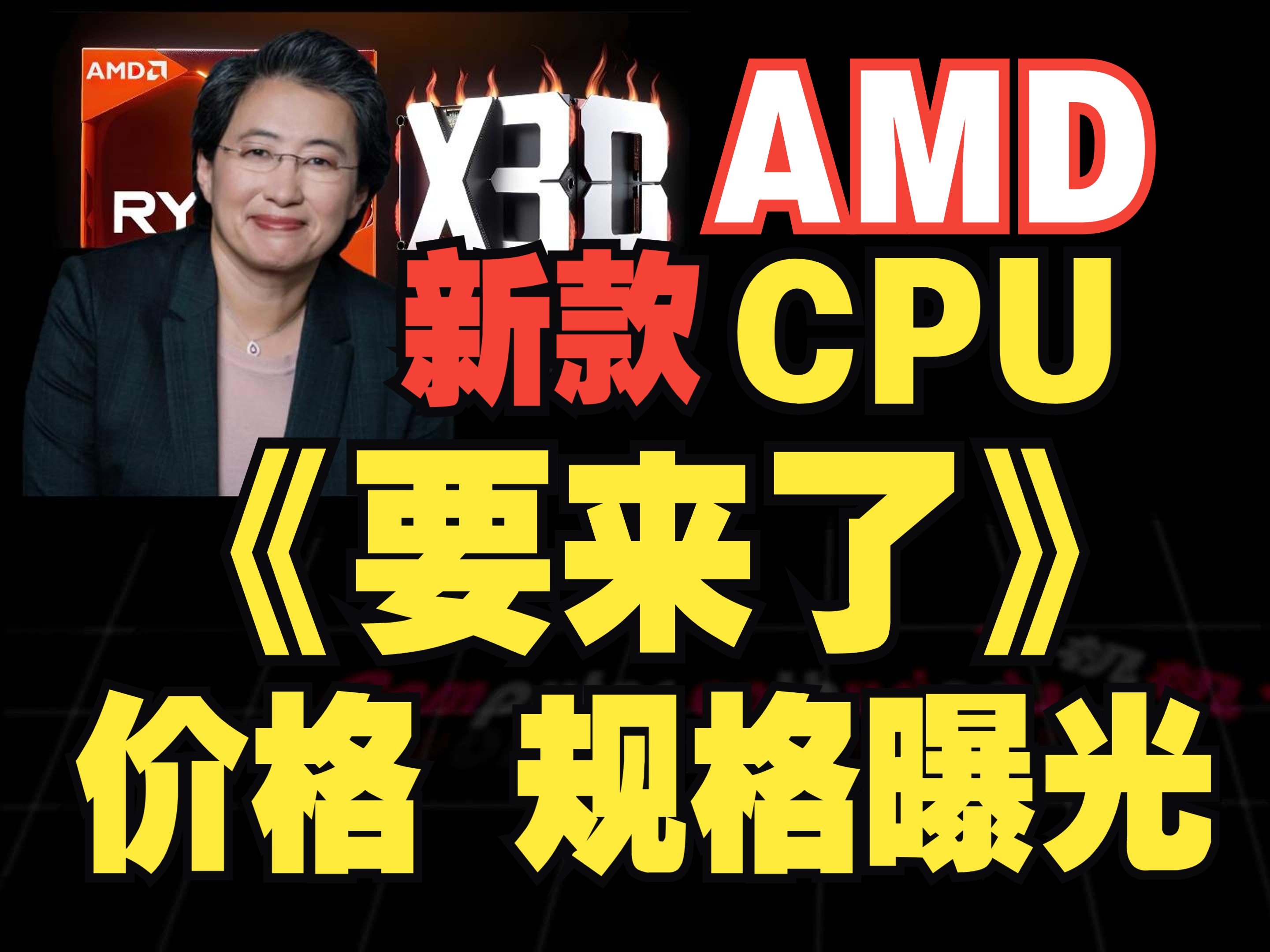 AMD新款CPU要来了!阵容及价格曝光~2024 CES展会~哔哩哔哩bilibili