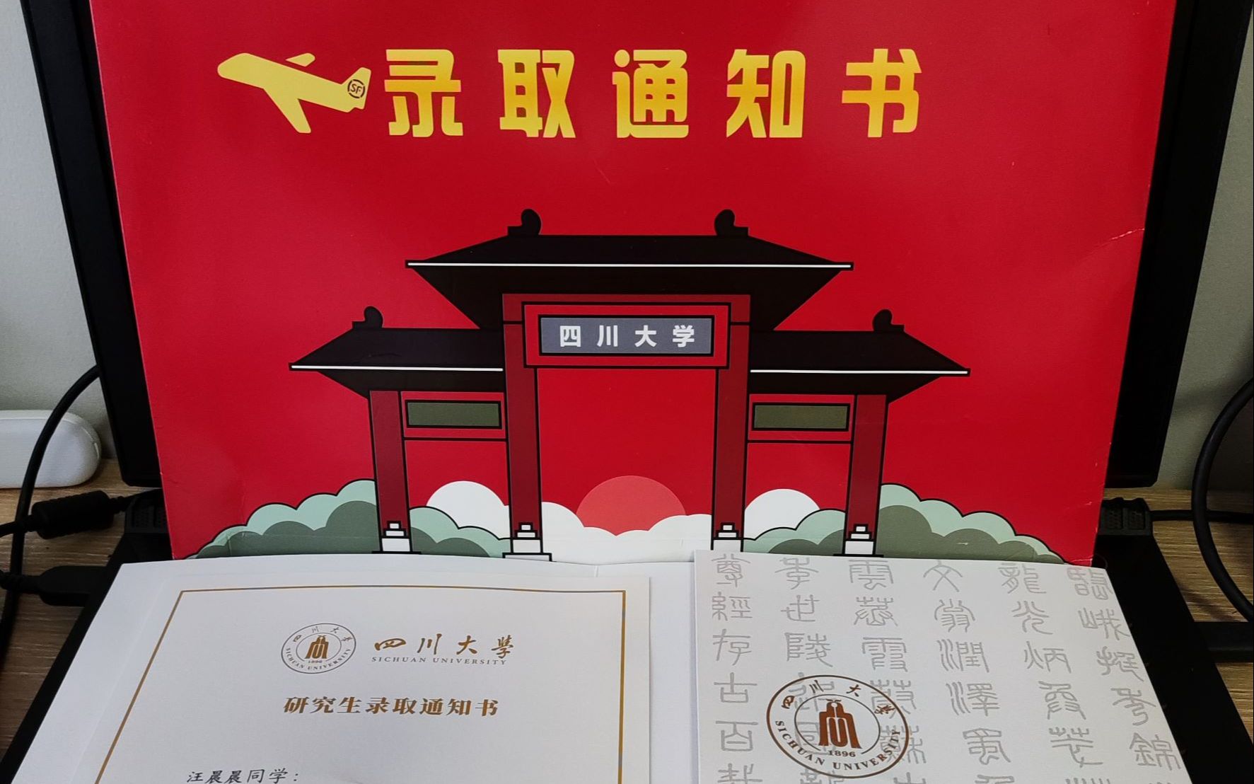 四川大学-录取通知书开箱视频