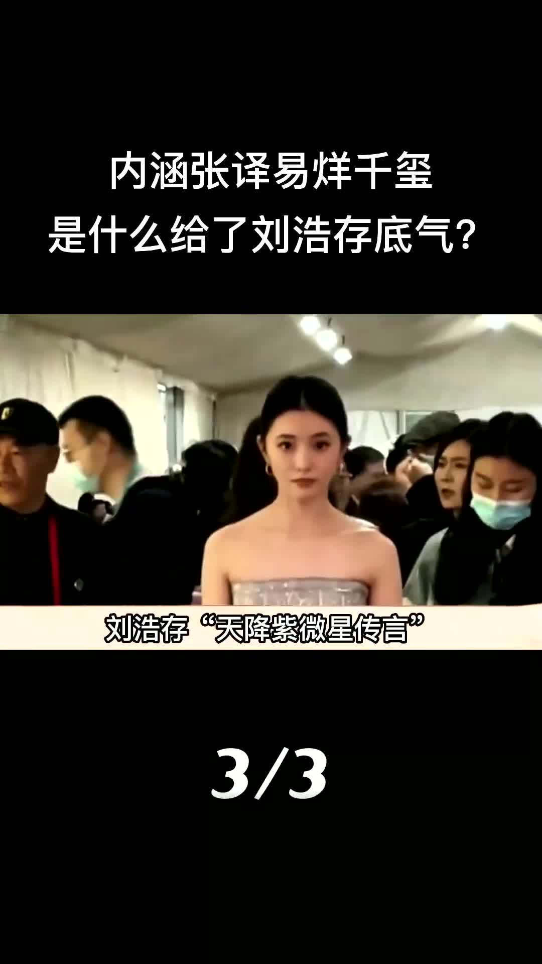 [图]内涵张译易烊千玺，是什么给了刘浩存底气？