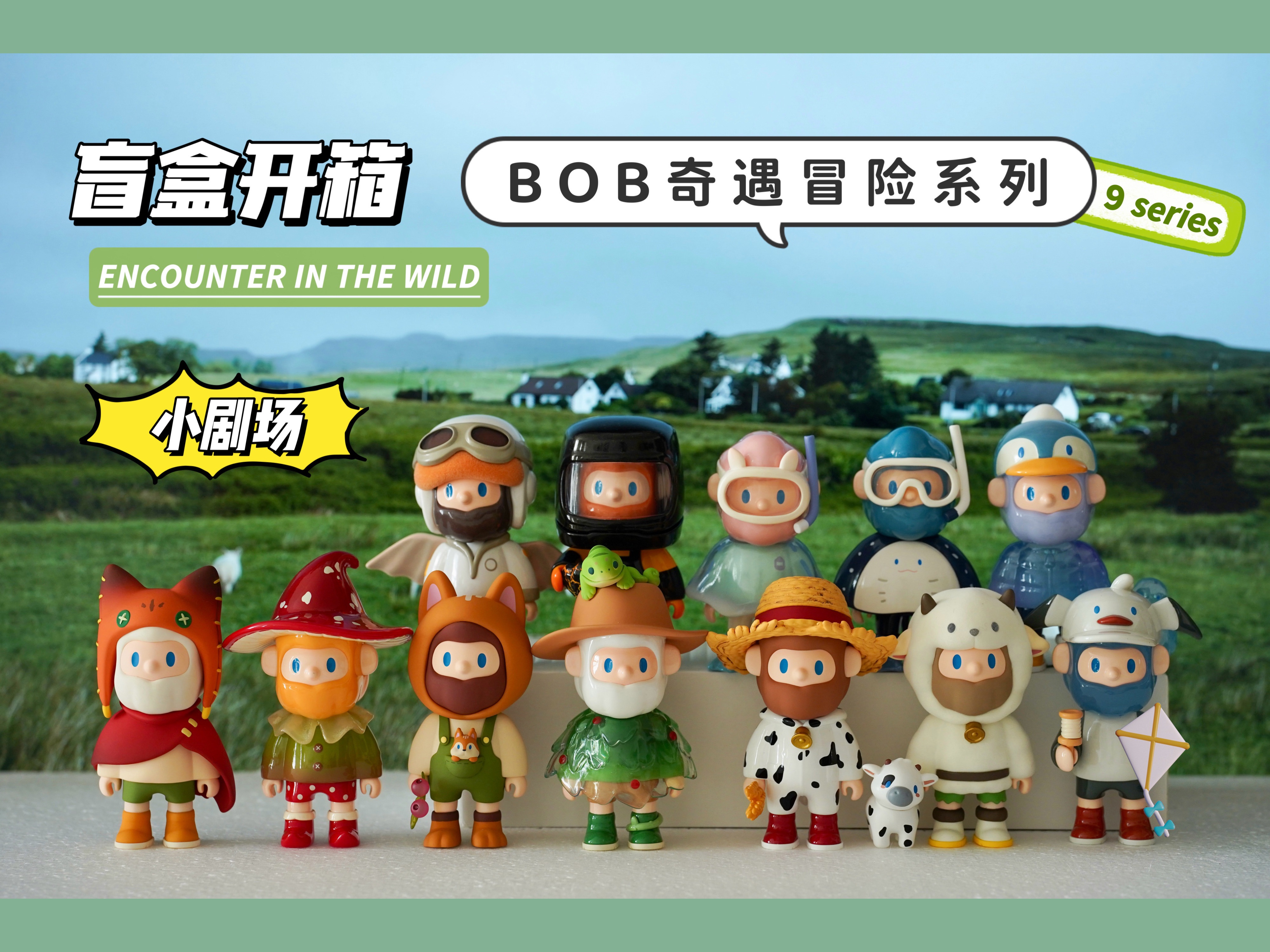 盲盒开箱丨BOB奇遇冒险系列哔哩哔哩bilibili