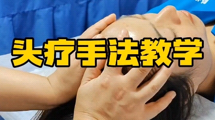 睡眠不好,快来学习头部头疗按摩手法吧!哔哩哔哩bilibili