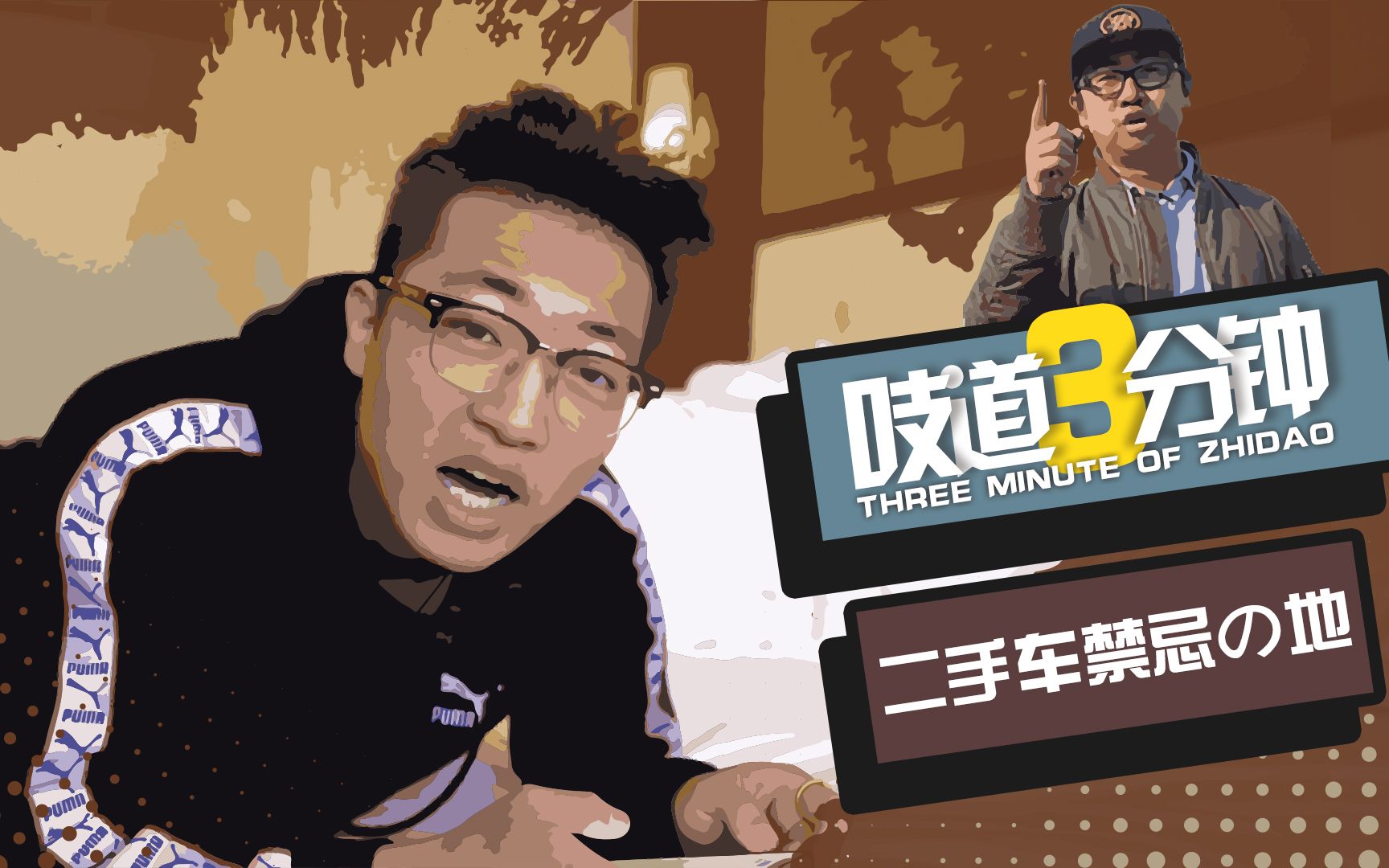 吱道三分钟粉丝宁波购车陷入骗局狗哥独自暗访二手车地下组织李老鼠说