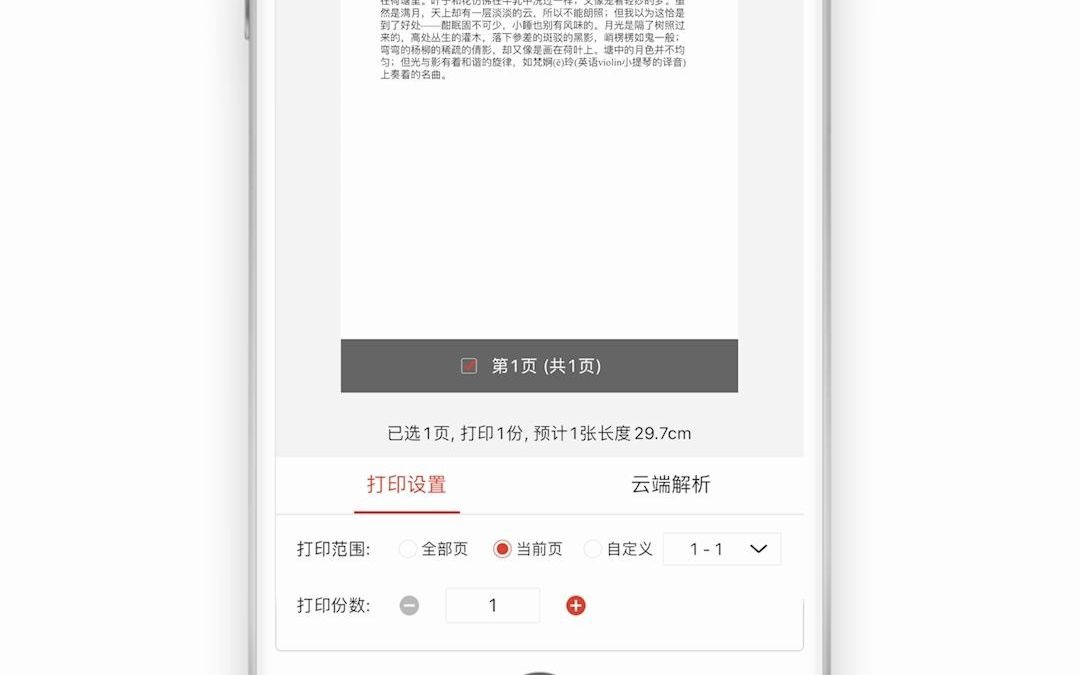 ios系统如何连接汉印打印APP打印微信文件(PDF WORD)哔哩哔哩bilibili