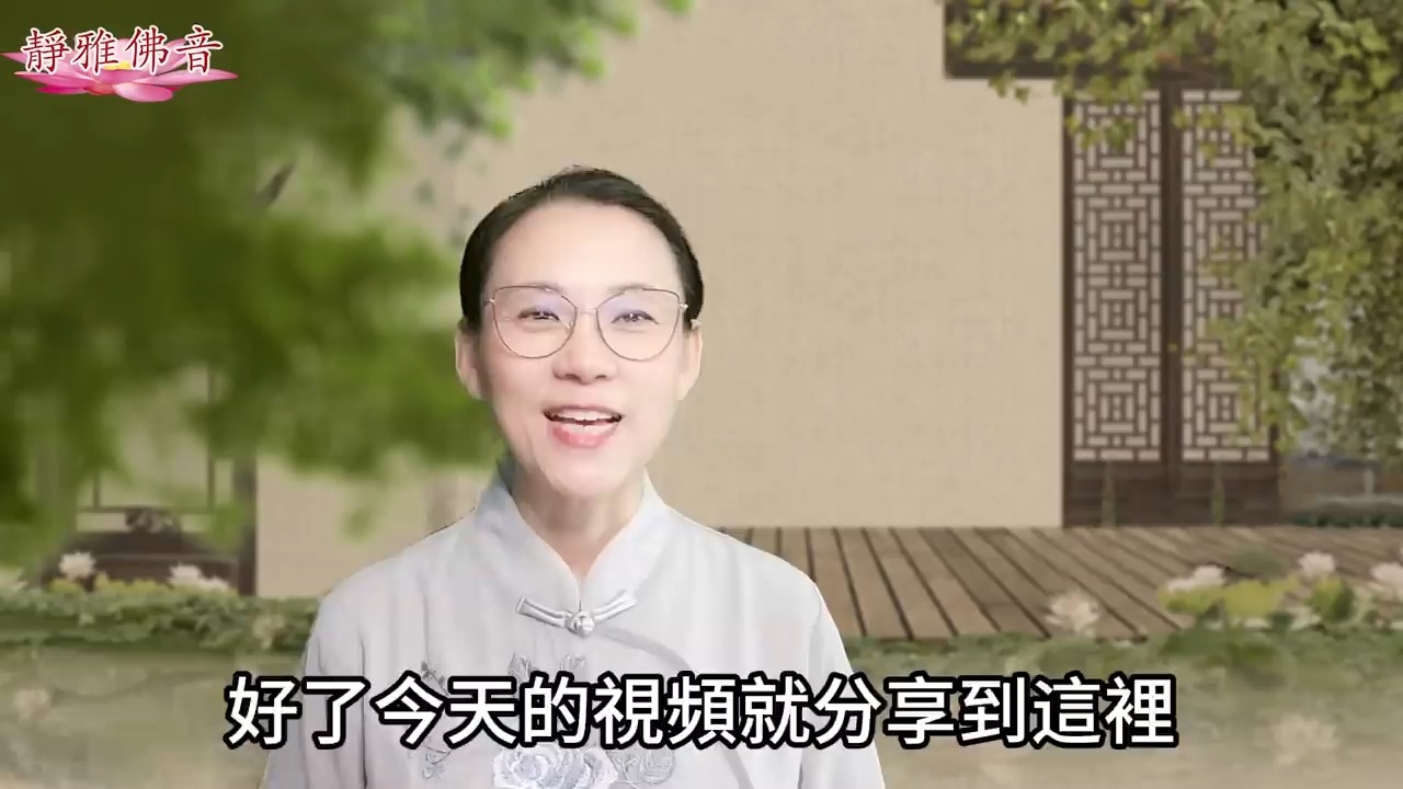 静雅佛音:怎么劝导冤亲债主解冤释结,离开我们的身体呢 #忏悔劝请文