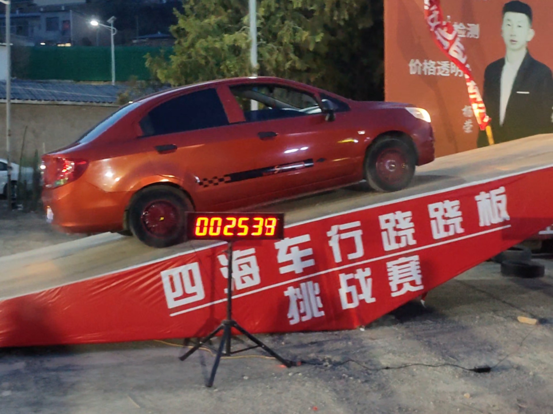 跷跷板挑战赢新车啦