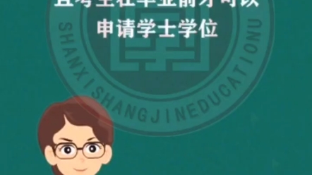 函授本科有学位证吗?函授本科可以有学士学位吗?哔哩哔哩bilibili