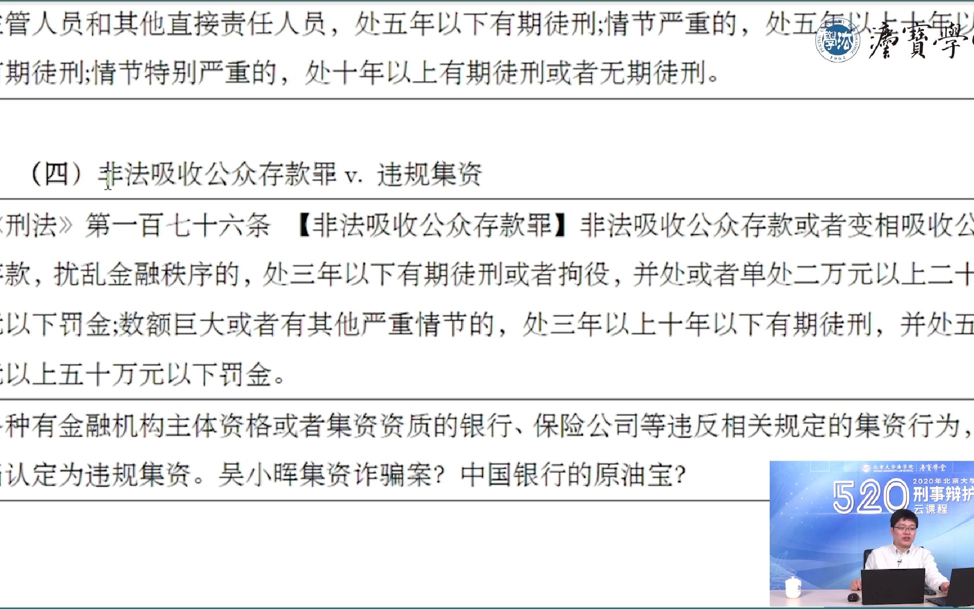 车浩:一起来学习非法吸收公众存款罪的判定逻辑哔哩哔哩bilibili