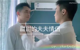 Download Video: B站四对甜甜的夫夫Up主，有你喜欢的吗？