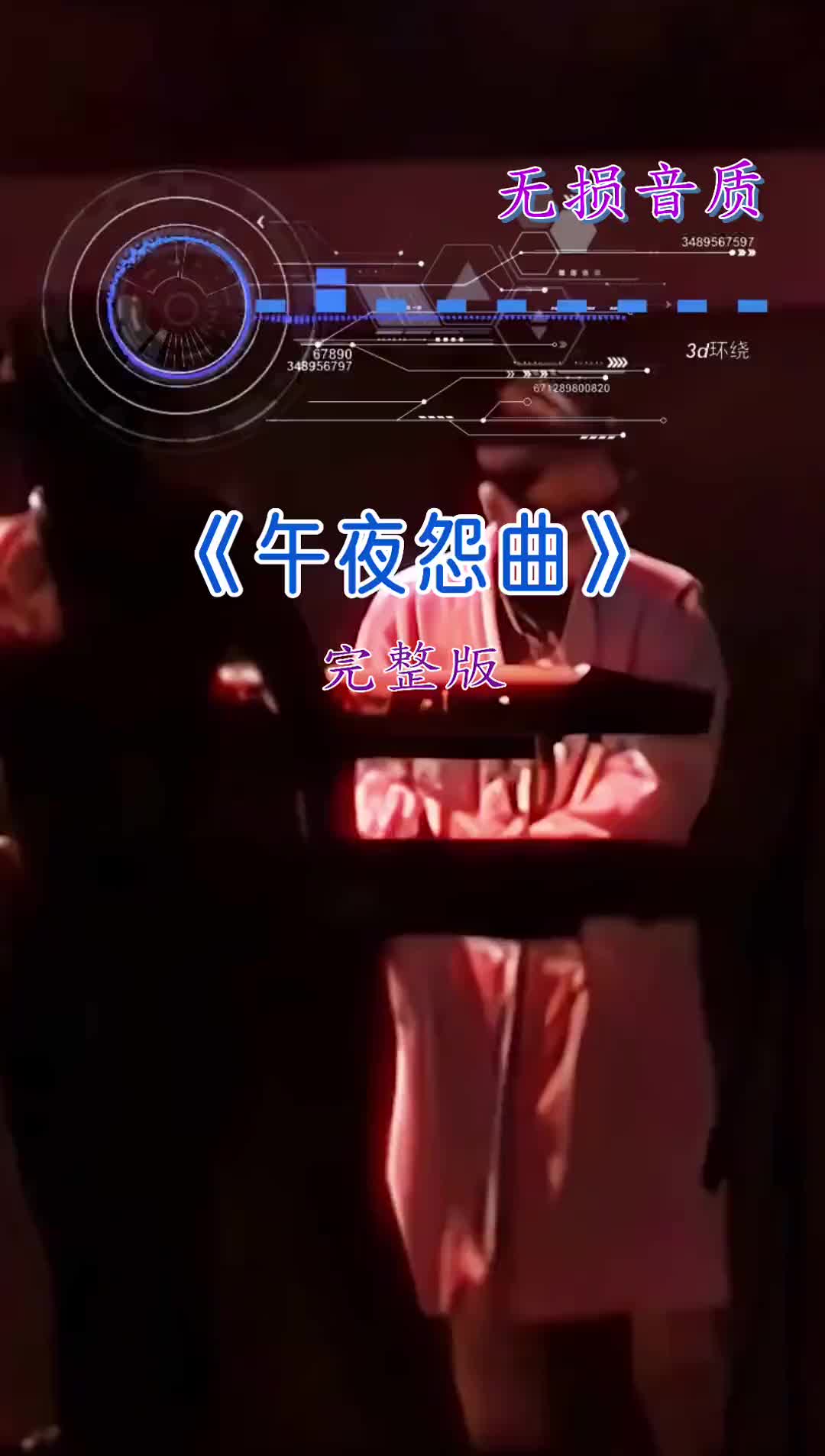 午夜怨曲 黄家驹图片