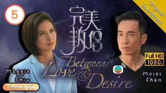 Tải video: 2016 Between Love & Desire 完美叛侶 0520 | 邵美琪港劇精華