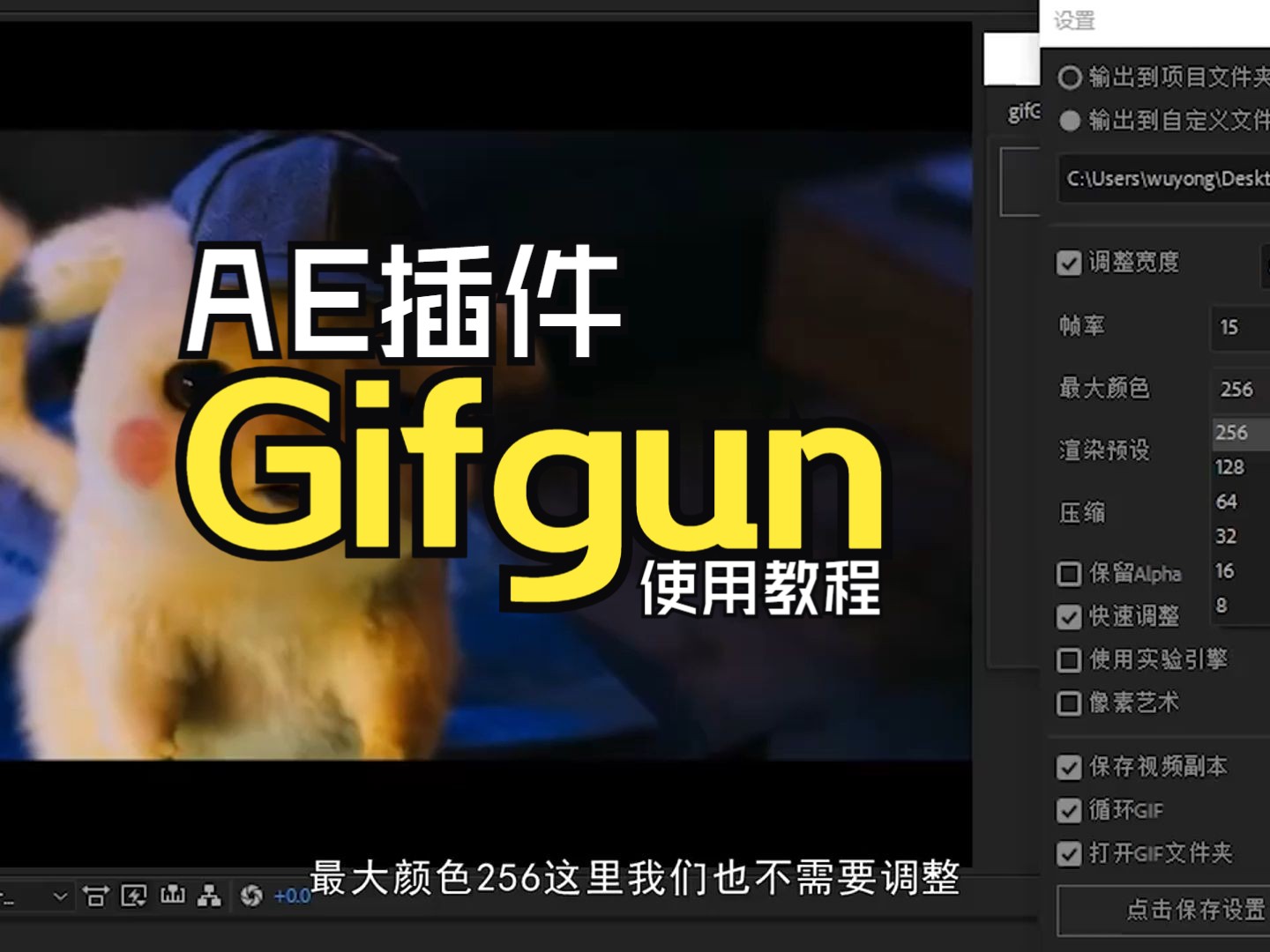 Ae插件:Gifgun动图插件保姆使用视频教程.GIF动图输出神助攻!哔哩哔哩bilibili