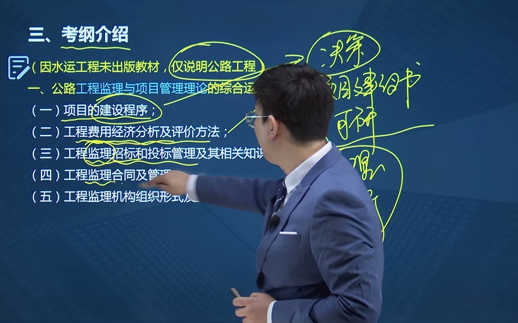 [图]【建图教育】建设工程监理案例分析（交通）考纲介绍