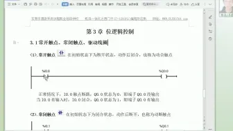 常开、常闭、驱动线圈讲解教学视频  PLC自动化应用培训教程  PLC自动化编程入门教程