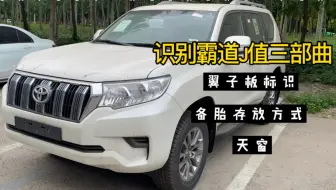 19款中东版普拉多有何变化 跟途乐超霸谁更值 哔哩哔哩 Bilibili