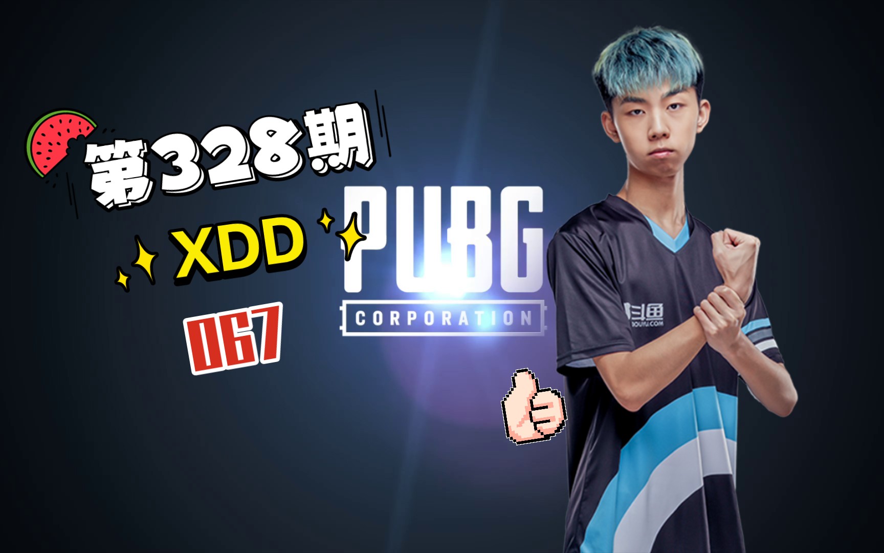 每日集锦328_绝地求生_小叮当solo_微博067qaq老将出马
