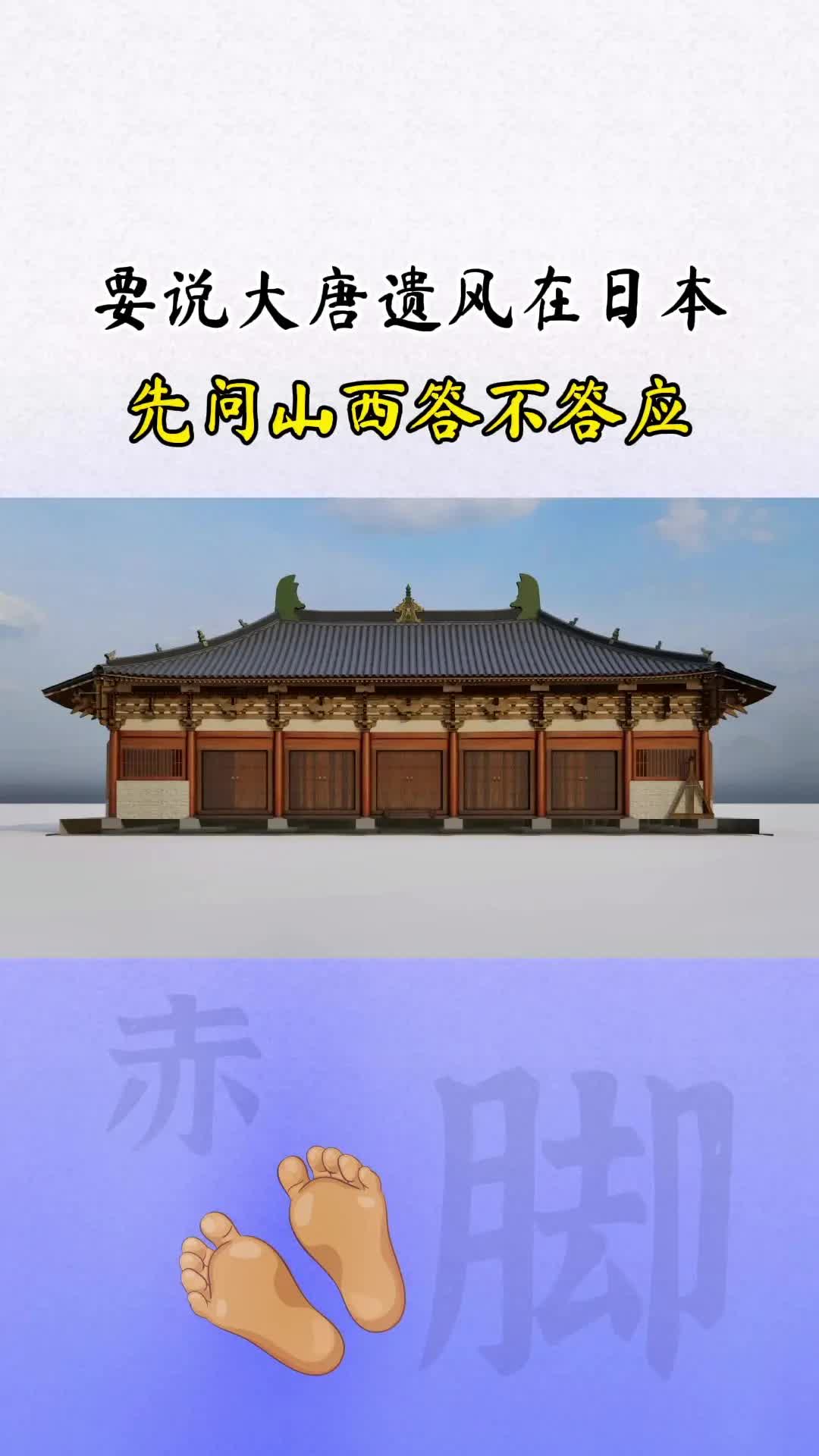 可视化拆解,中国最早的唐代殿堂式木结构建筑——佛光寺东大殿哔哩哔哩bilibili