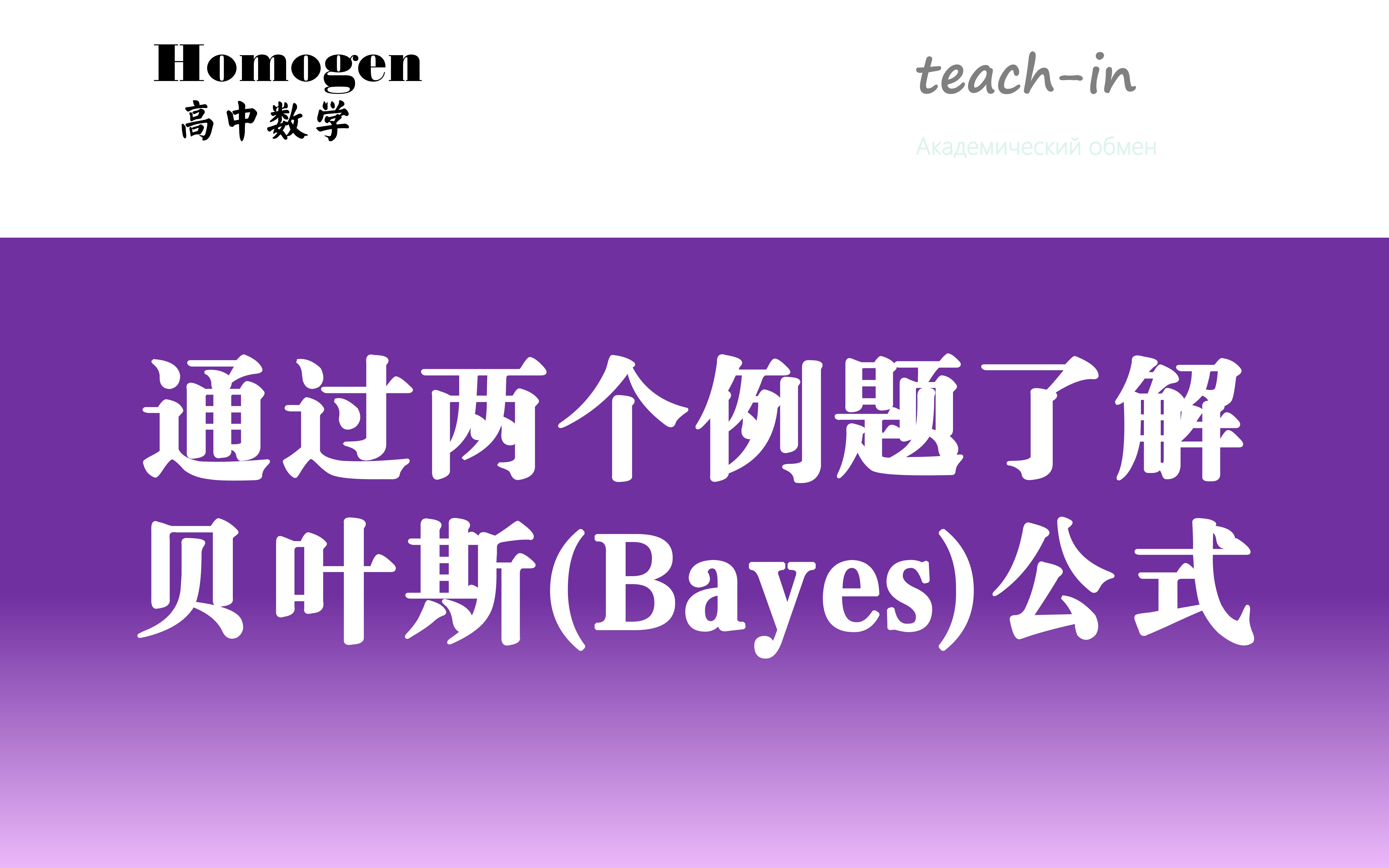 知果溯因——关于贝叶斯(Bayes)公式的两个例题分析探讨哔哩哔哩bilibili