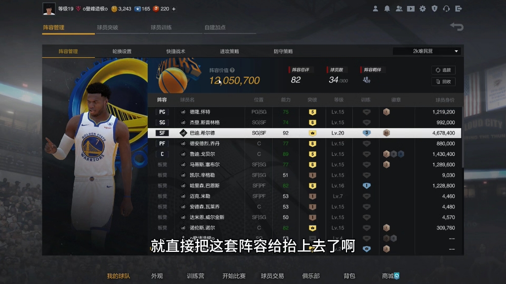 nba2kol2希尔德主射经理超巨作业!