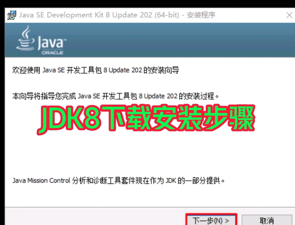 JDK8下载安装步骤哔哩哔哩bilibili