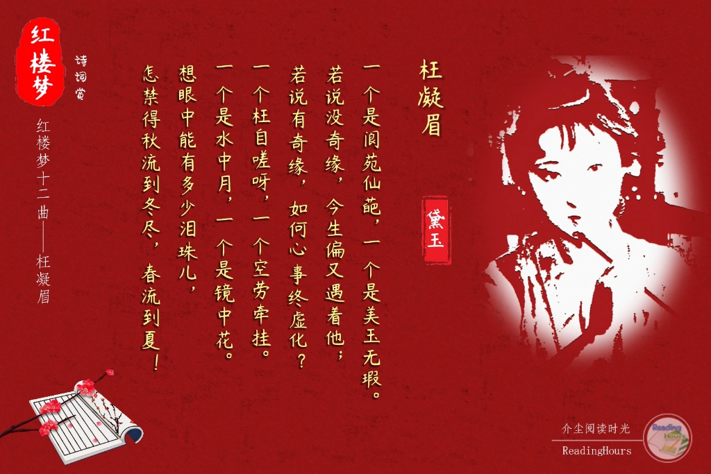 枉凝眉拼音 B站