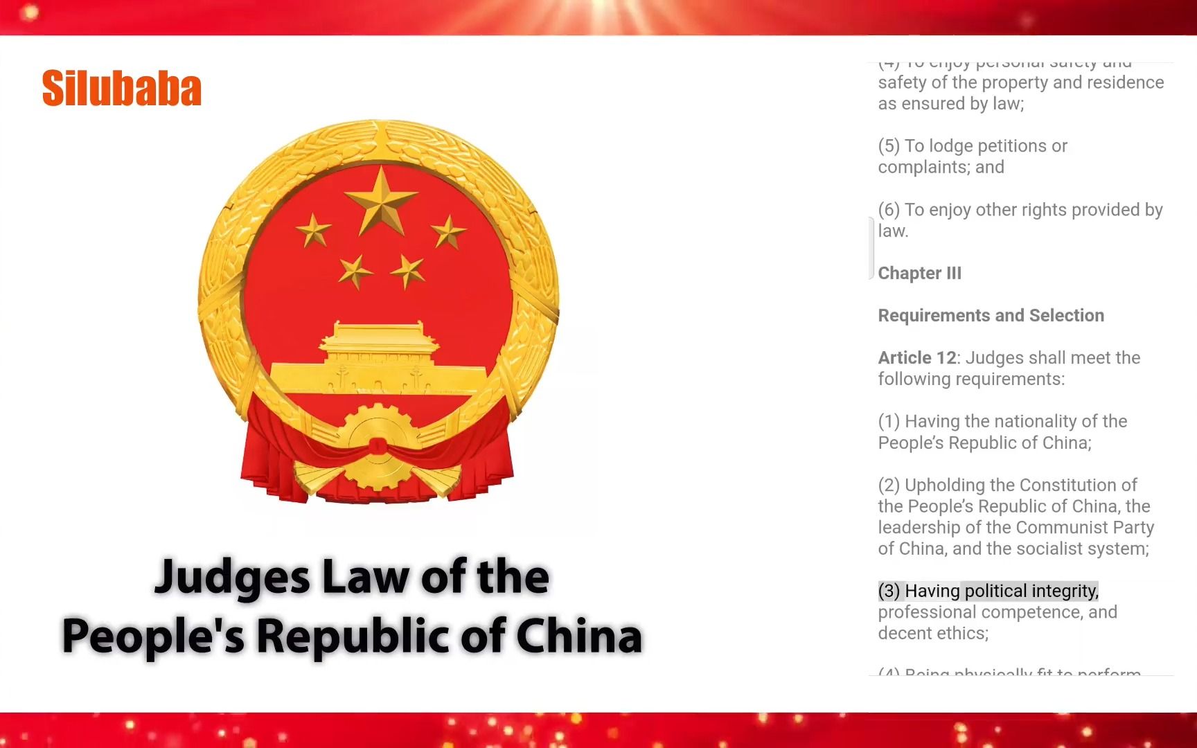 [图]Judges Law of the People's Republic of China 中华人民共和国法官法英文版