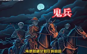 Video herunterladen: 五猖兵马及时赶到救主