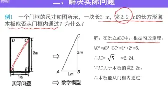 18.1勾股定理的应用