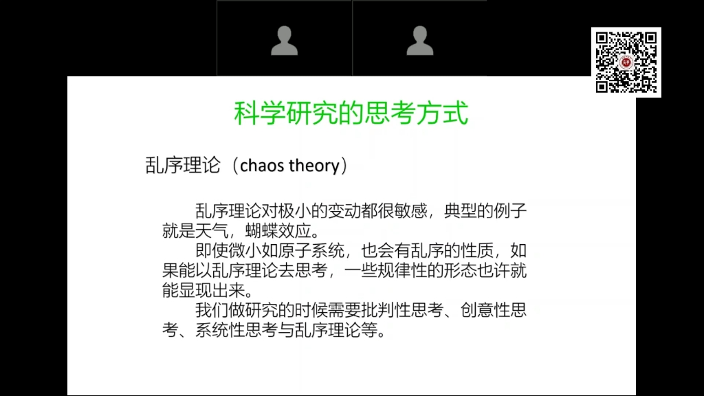 质性研究论文写作:科学研究的思考方式【姚伟教授:质性研究论文写作“手把手”辅导集训营——画龙点睛:选题创意与选题确认】哔哩哔哩bilibili