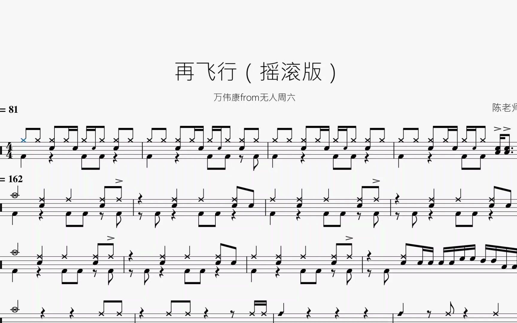 活动  再飞行【摇滚版】动态鼓谱