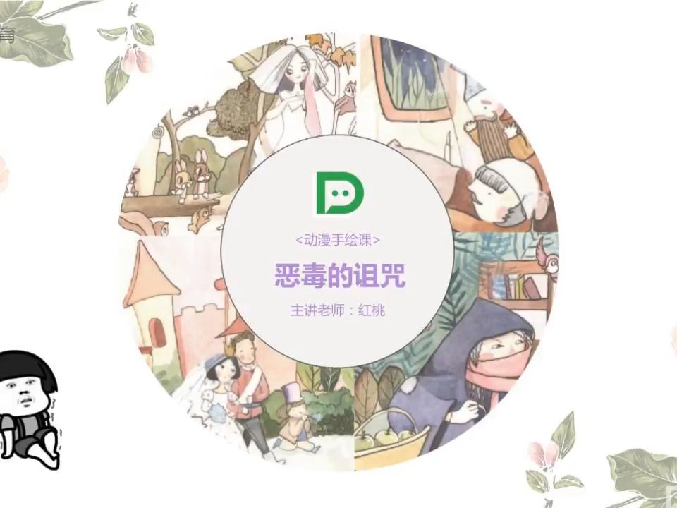 010-【第10节】恶毒的诅咒