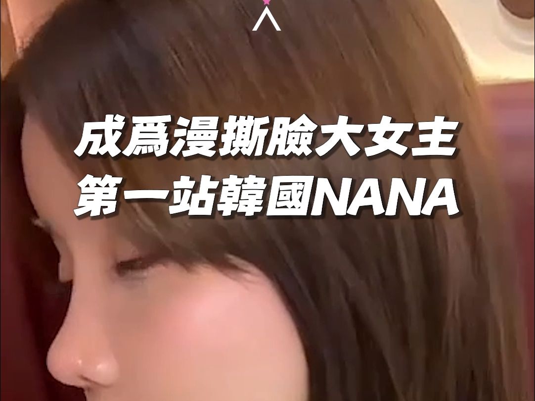 「韩国NANA整形医院」如何成为韩剧女主角?哔哩哔哩bilibili