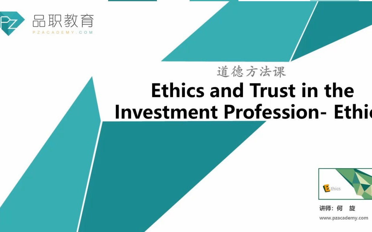 [图]Ethics and Trust in the Investment Profession- Ethics