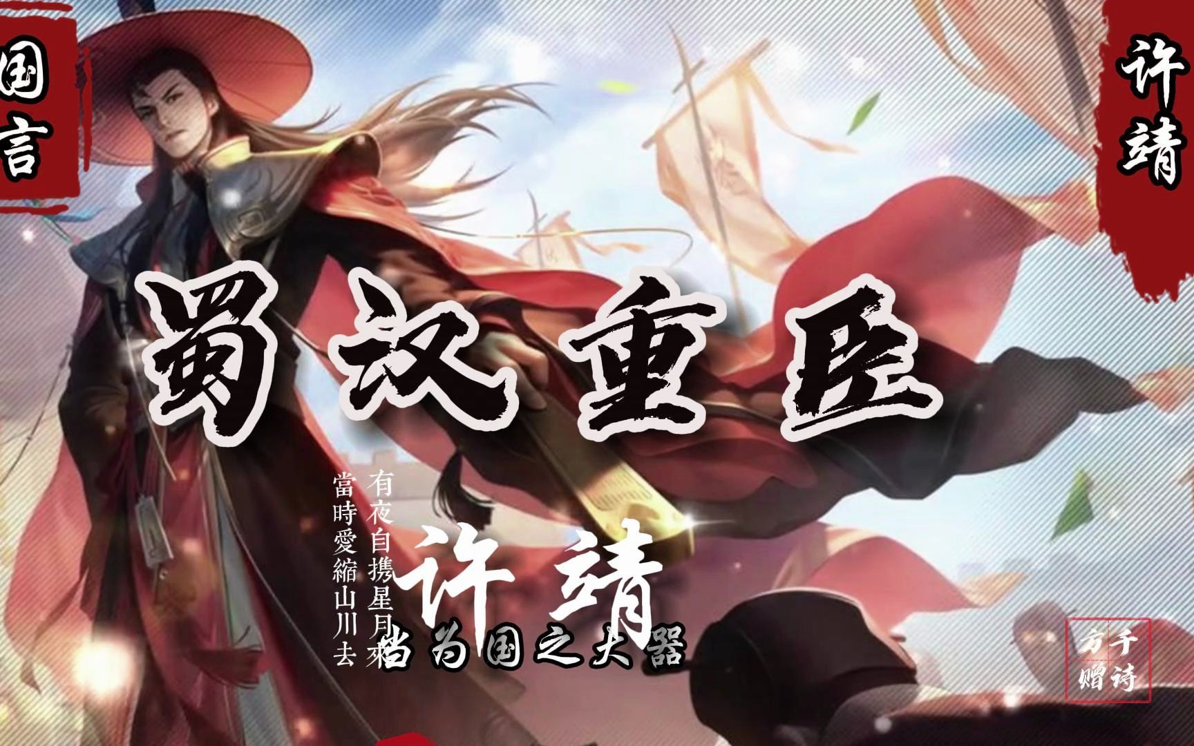 三国时期蜀汉重臣——许靖哔哩哔哩bilibili