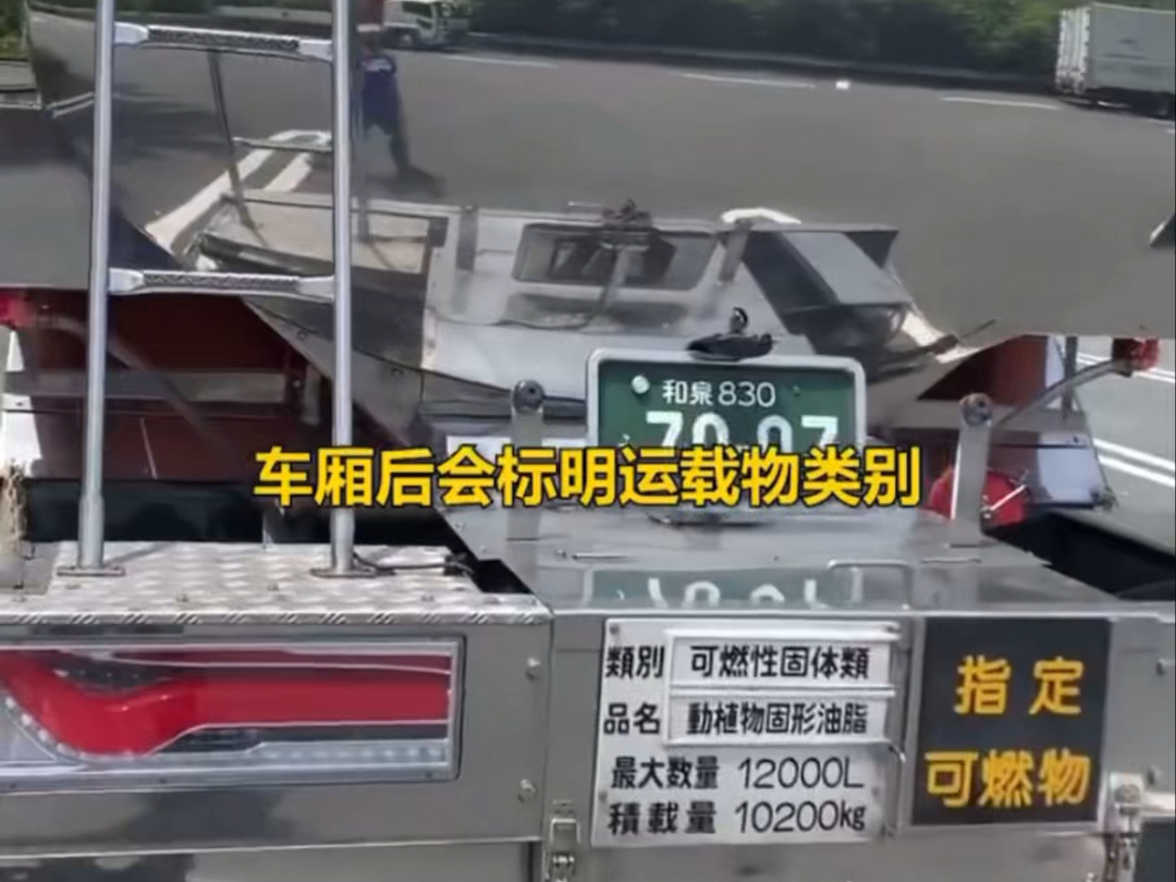 日本的油罐车