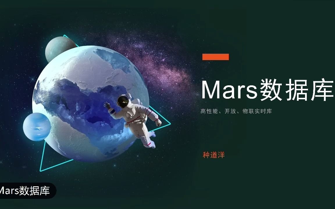 开源实时数据库Mars哔哩哔哩bilibili