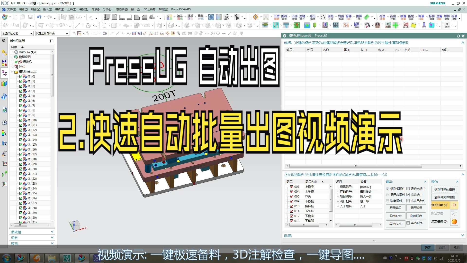pressug自动出图 2_快速自动批量出图视频演示