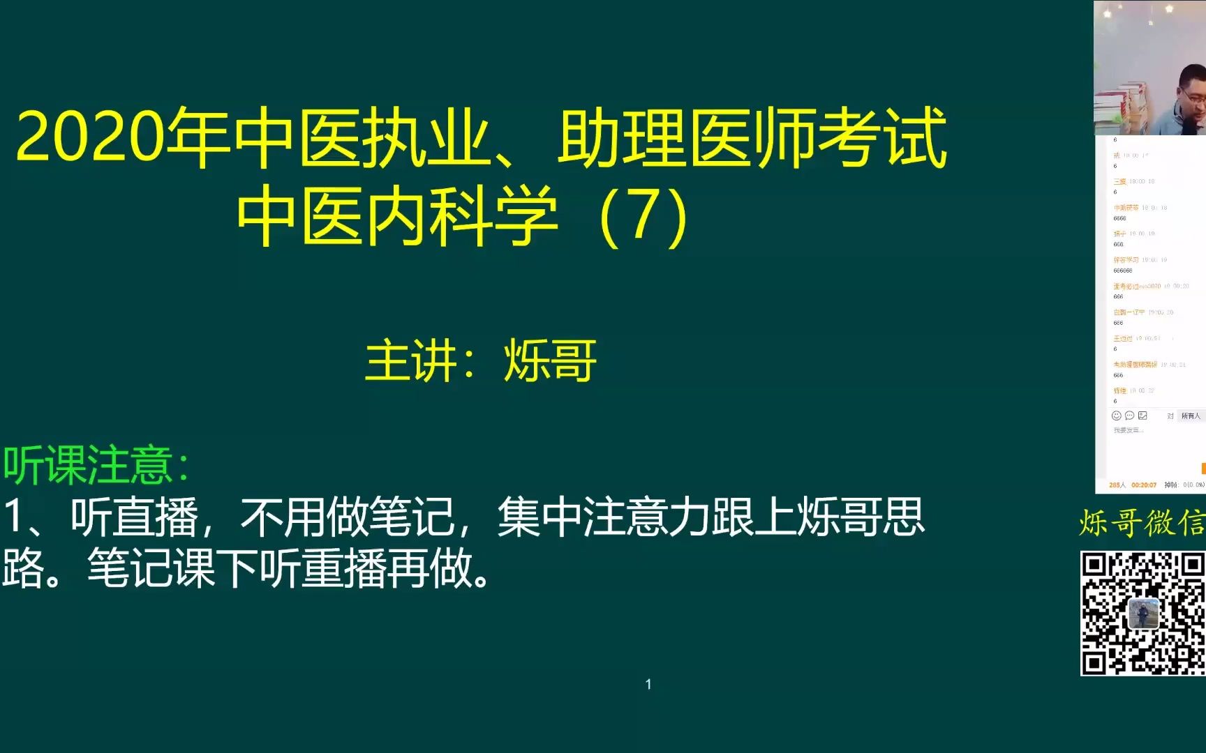 07.中医内科学中医执业医师烁哥李烁1哔哩哔哩bilibili