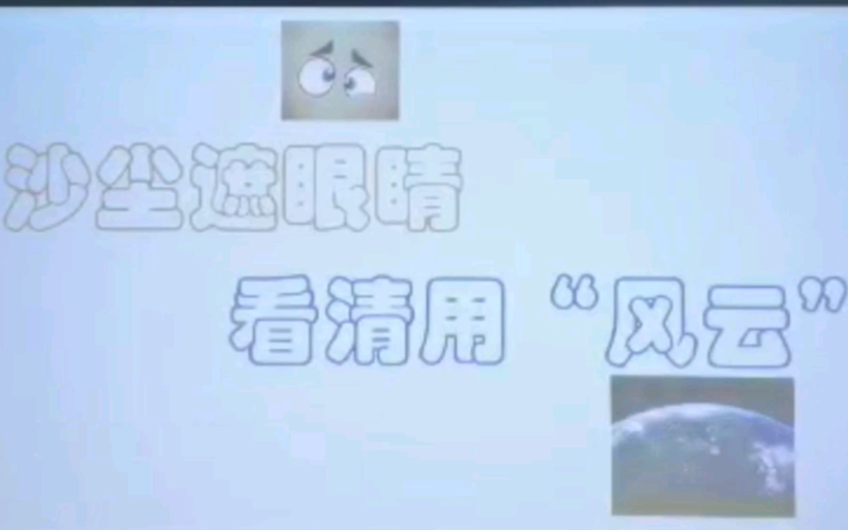 #气象科普#风云卫星监测沙尘的相关知识哔哩哔哩bilibili