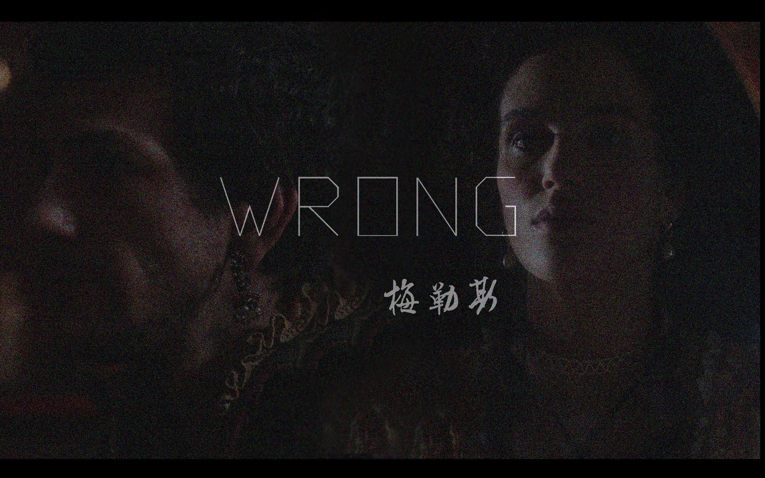 【名姝 | Charlotte X Rasselas】Wrong(女A男O火葬场play)哔哩哔哩bilibili