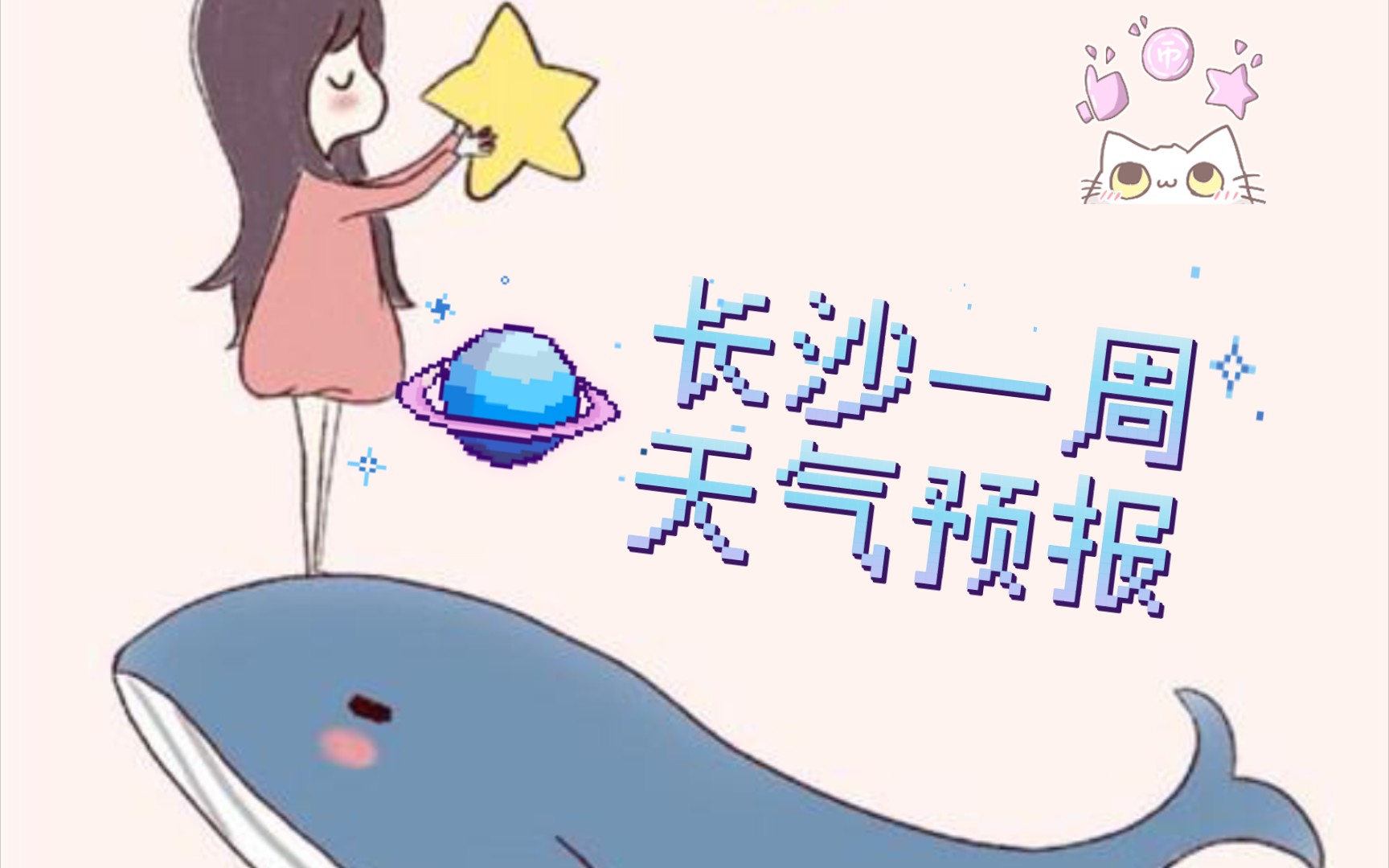 湖南长沙天气预报哔哩哔哩bilibili