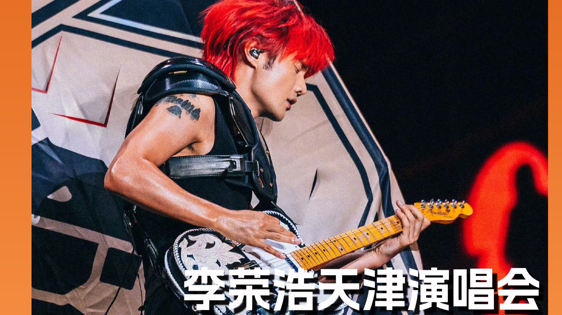 跟着演唱会游天津丨李荣浩天津演唱会10月13日再次开售