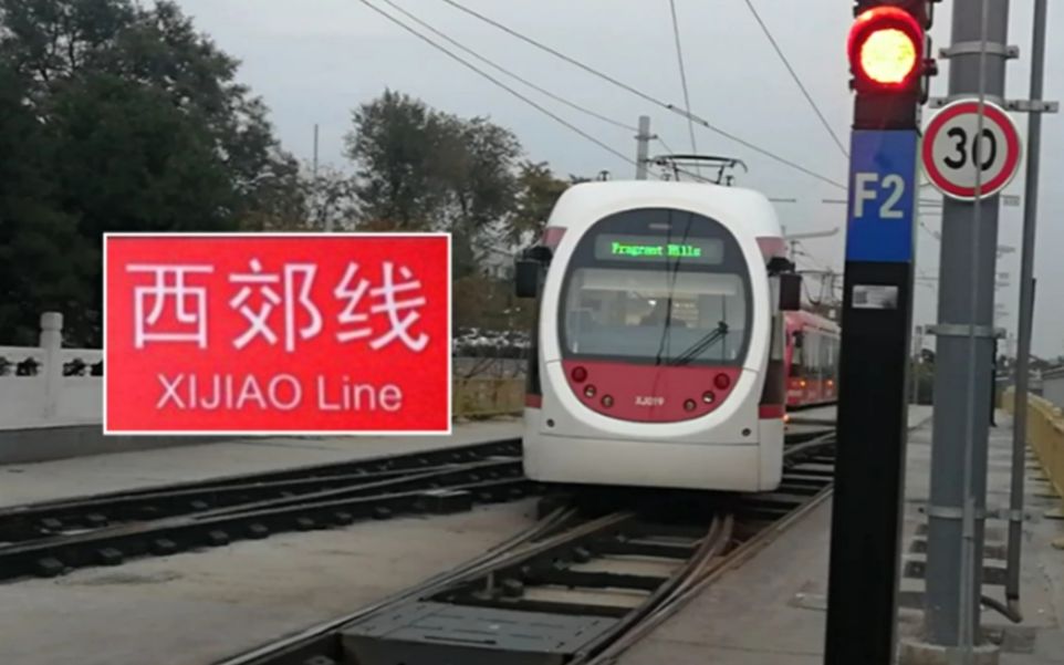 北京地铁西郊线列车图片