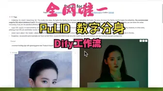 Download Video: Dify - PuLID 数字分身工作流